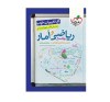 ریاضی و آمار جامع انسانی خیلی سبز (دست دوم)